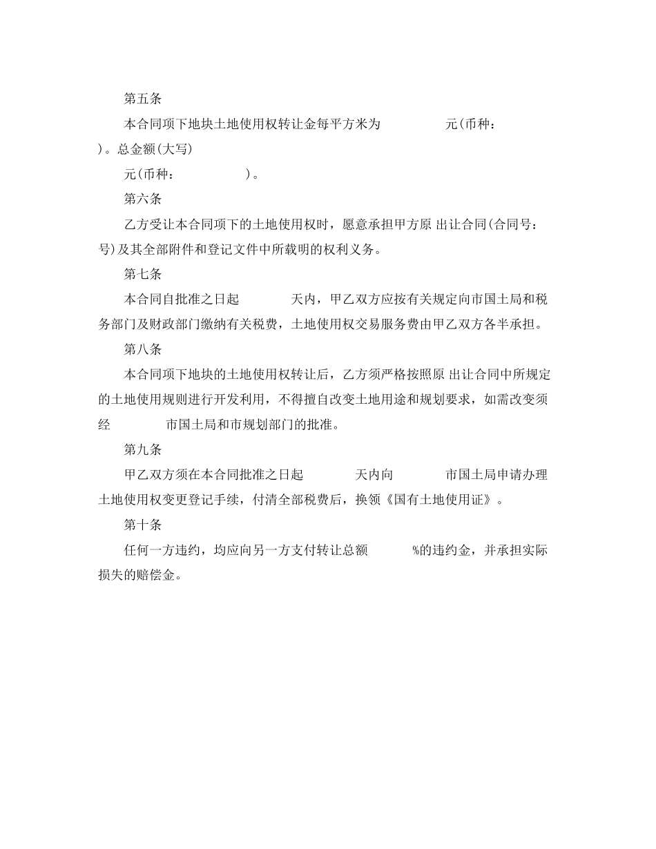 国有土地买卖合同范本_第2页