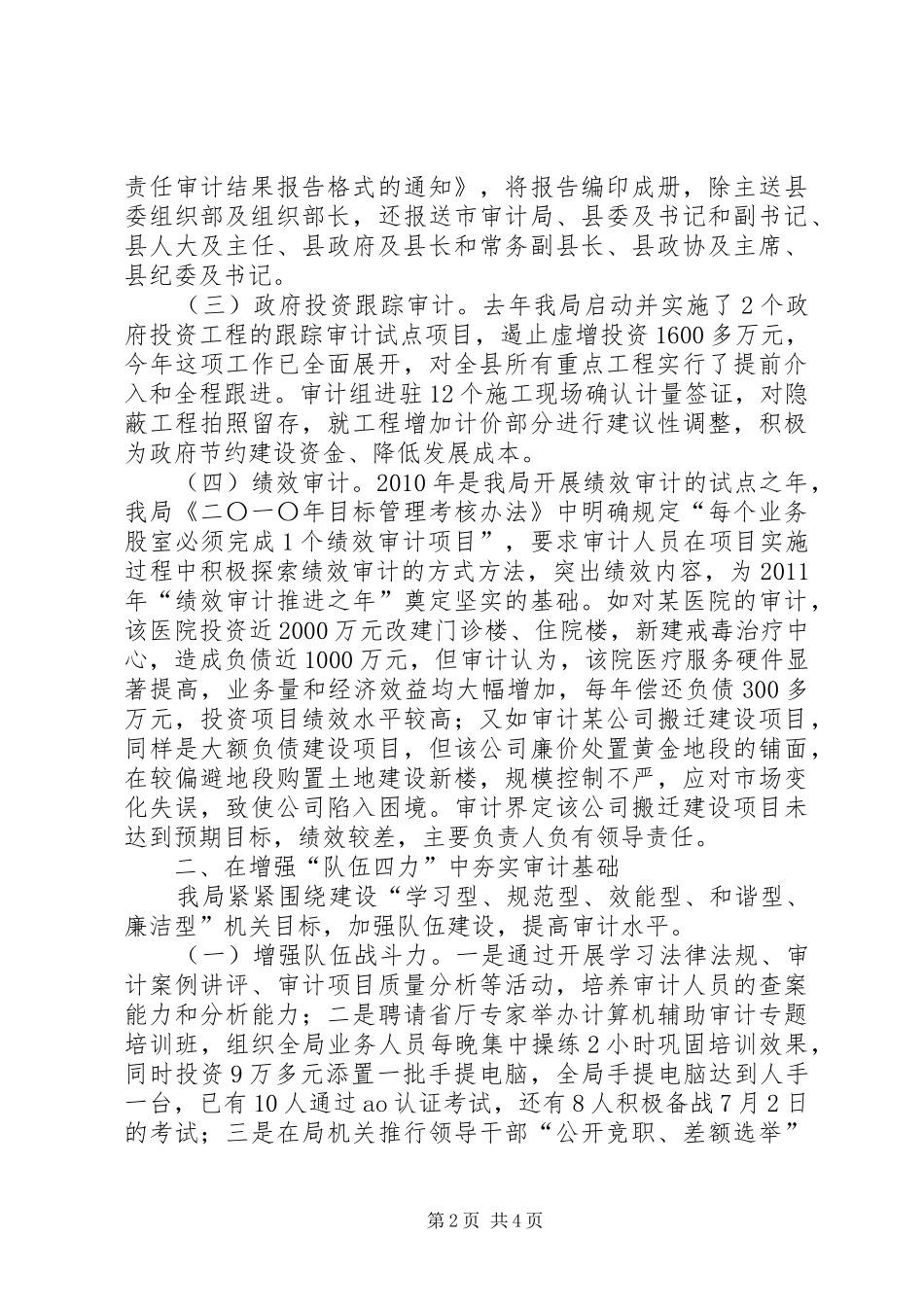 县审计局上半年工作总结（二）_第2页