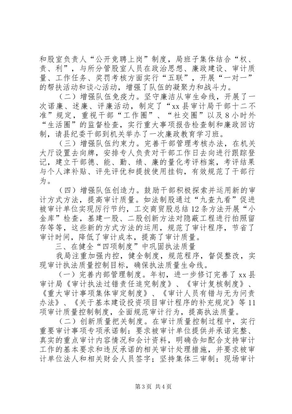 县审计局上半年工作总结（二）_第3页