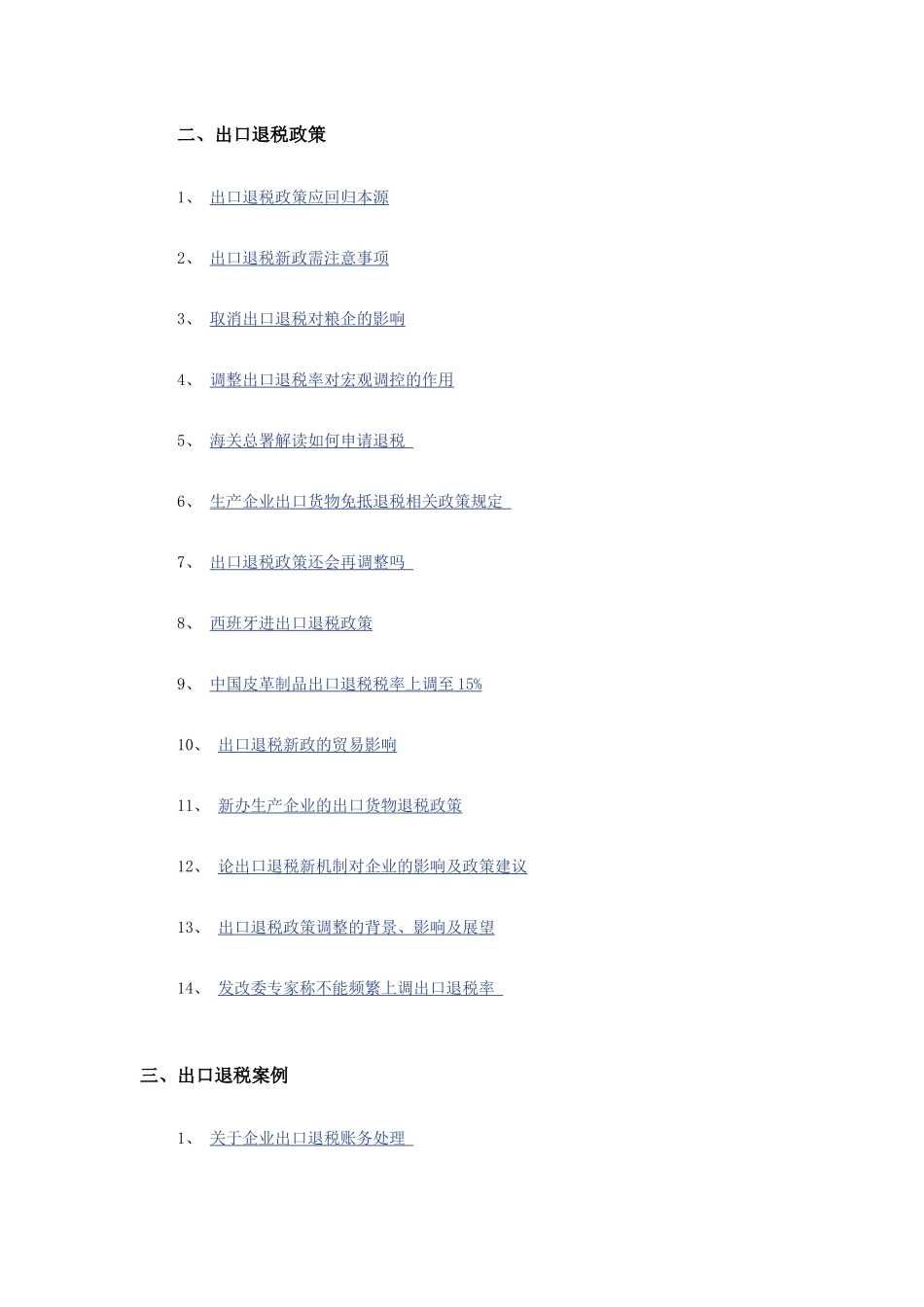 出口退税相关知识总汇_第2页