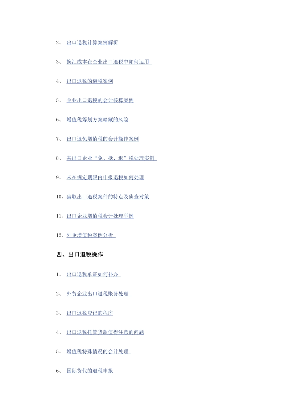 出口退税相关知识总汇_第3页