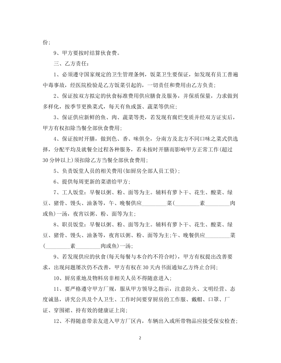 食堂承包合同标准范本_第2页