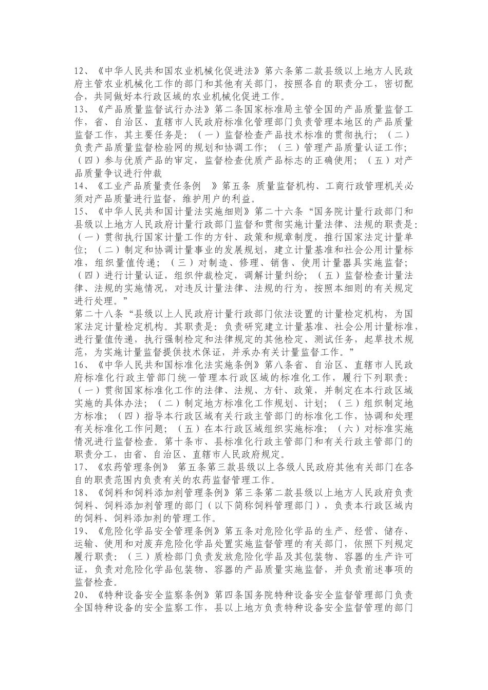 北京市密云县质量技术监督局_第2页