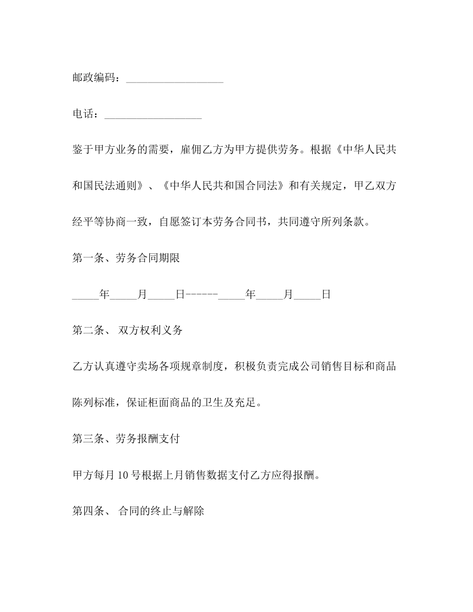 通用劳务合同样本3篇_第2页