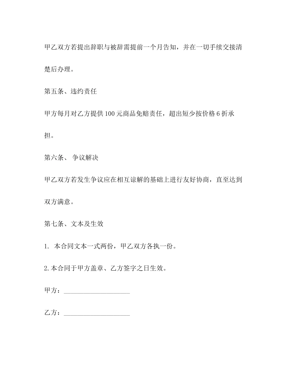 通用劳务合同样本3篇_第3页