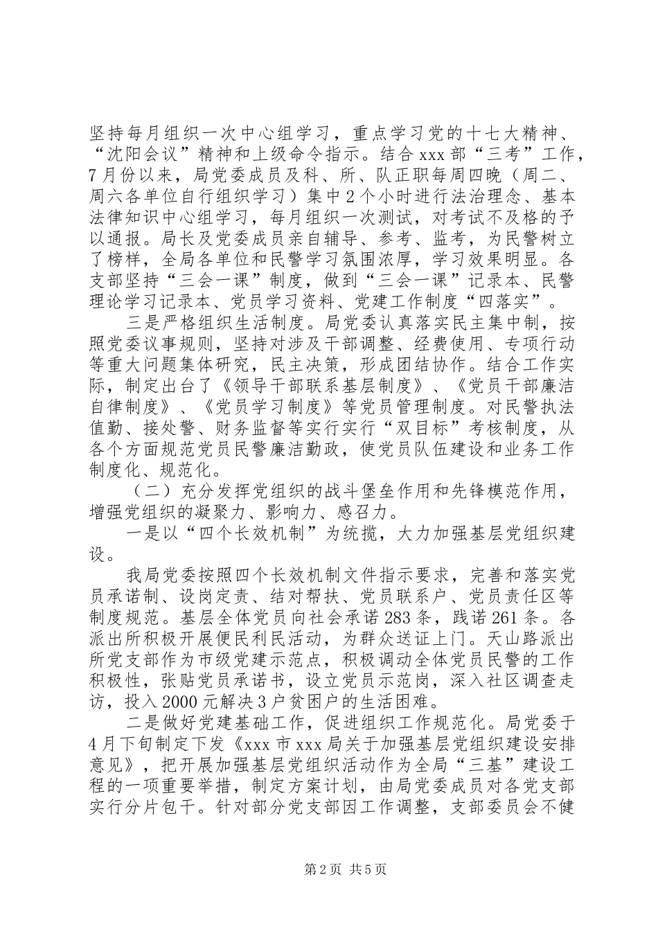 市公安局党建工作总结_第2页