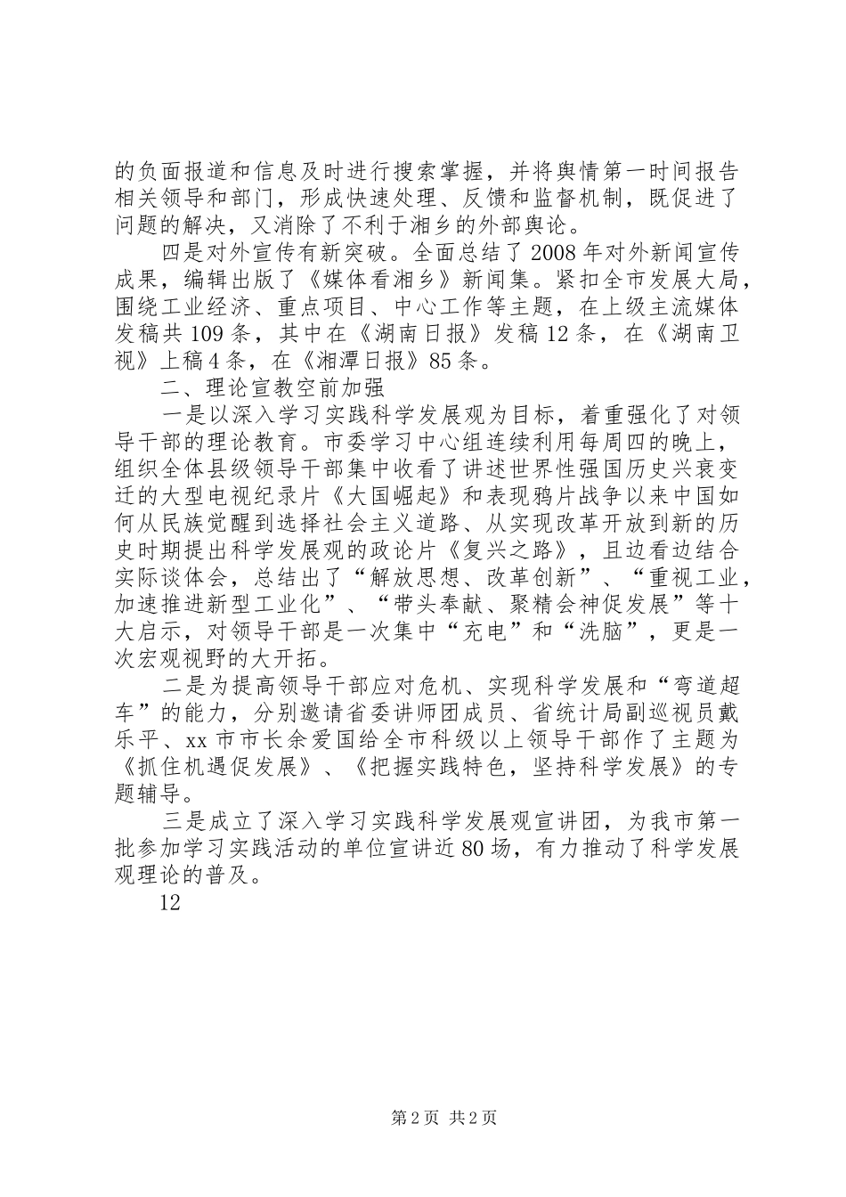 市委宣传部月度工作总结_第2页