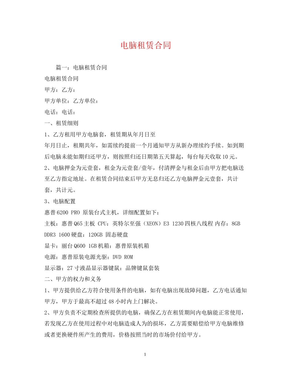 电脑租赁合同2)_第1页
