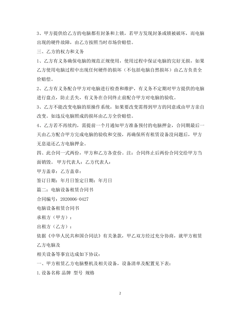 电脑租赁合同2)_第2页