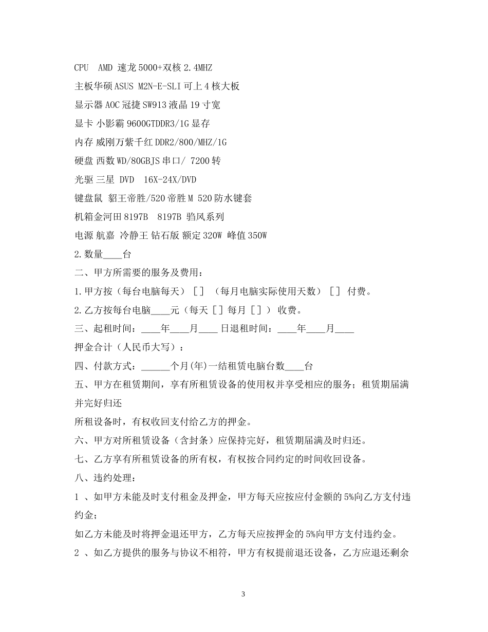 电脑租赁合同2)_第3页