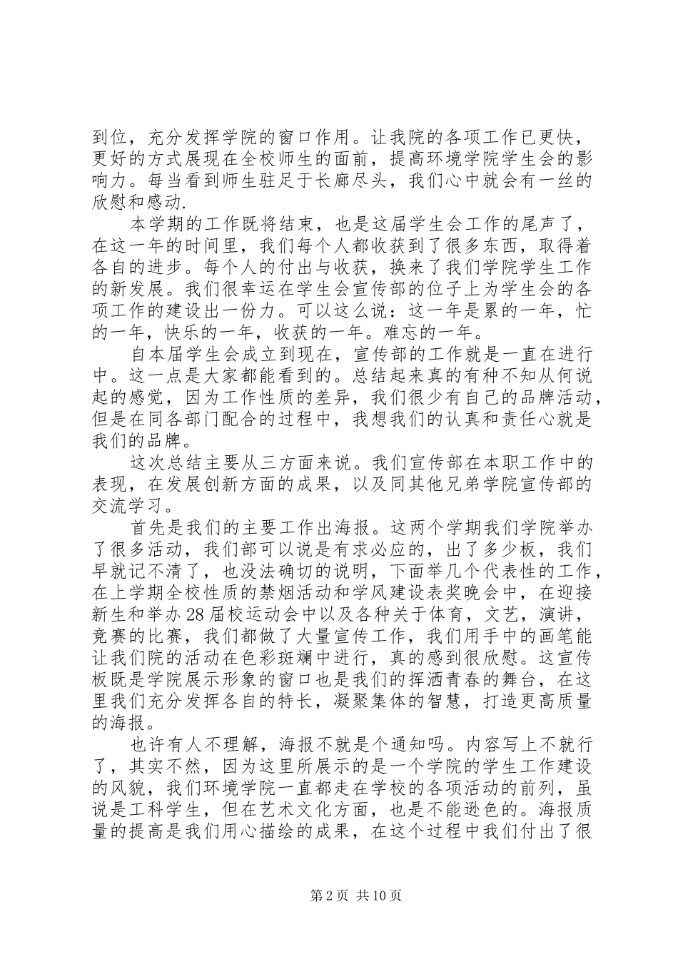 宣传部工作总结(精选多篇)_第2页