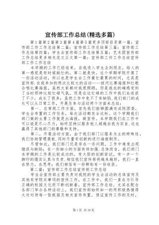 宣传部工作总结(精选多篇)