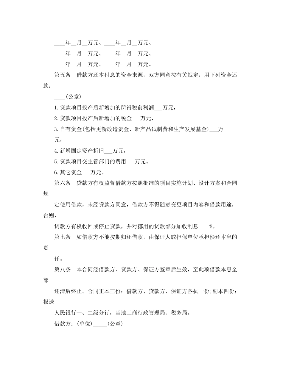 公司小项目借款合同范本_第2页