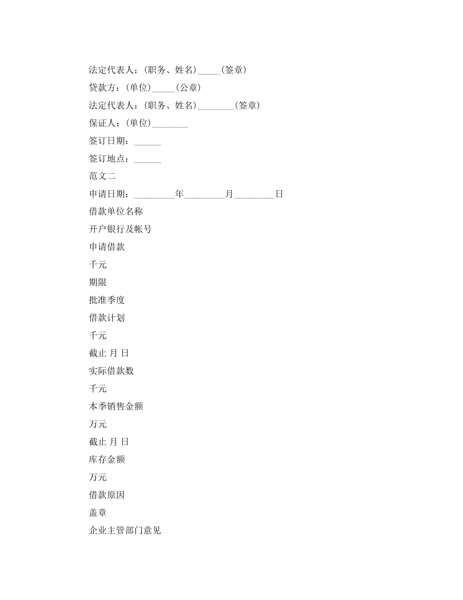公司小项目借款合同范本_第3页