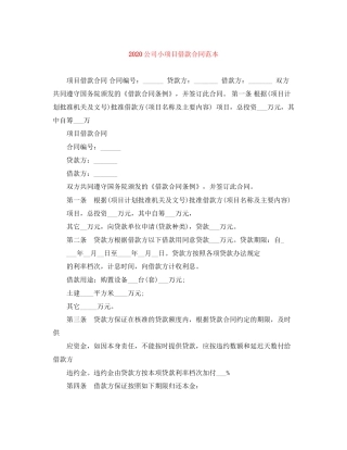 公司小项目借款合同范本