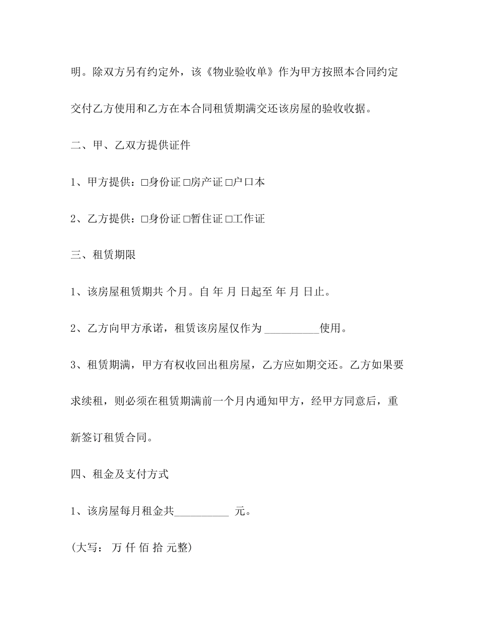 北京房屋出租合同范本下载2)_第2页