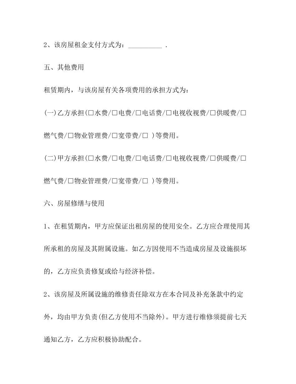 北京房屋出租合同范本下载2)_第3页