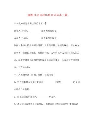 北京房屋出租合同范本下载2)