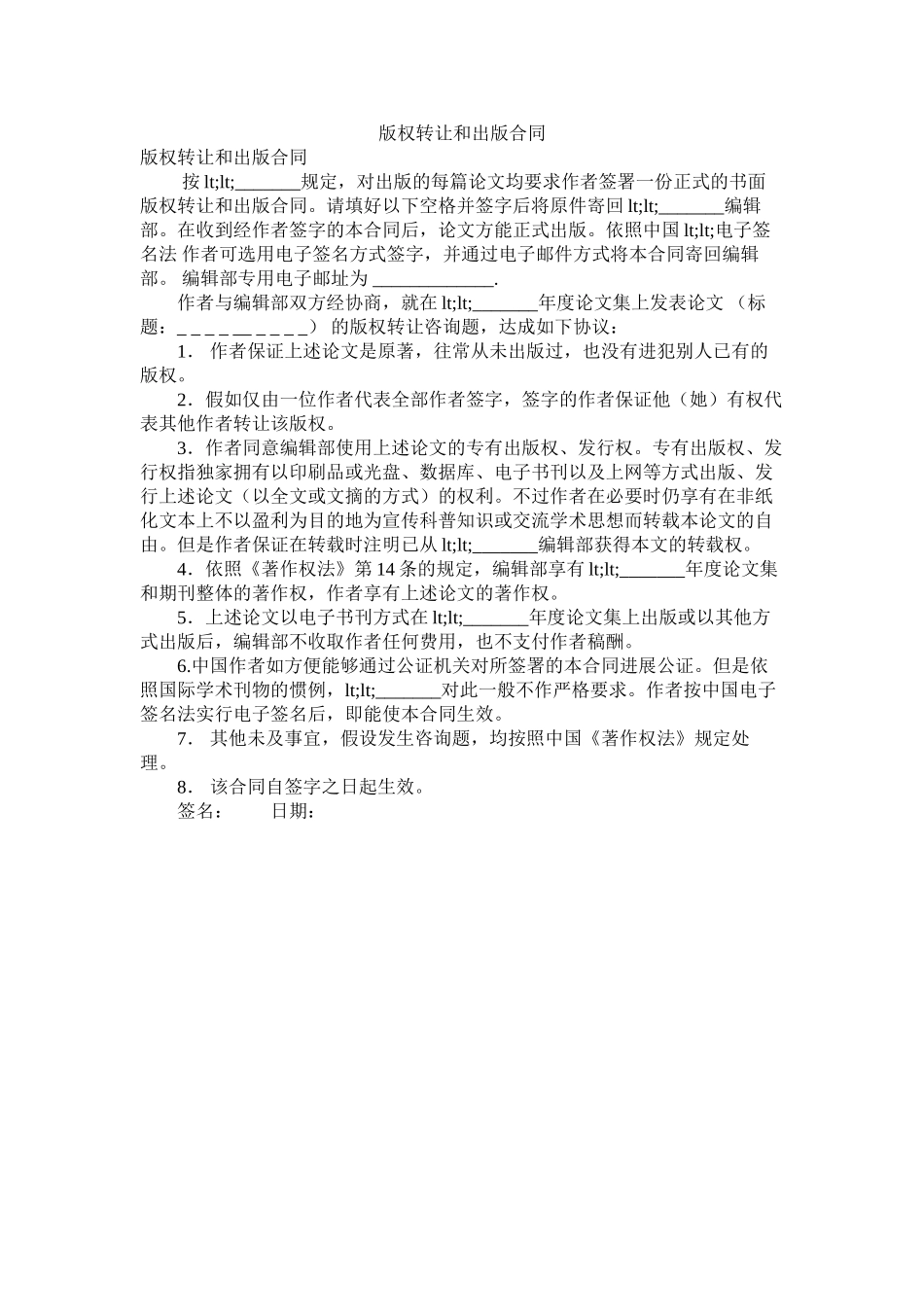 版权转让和出版合同_第1页