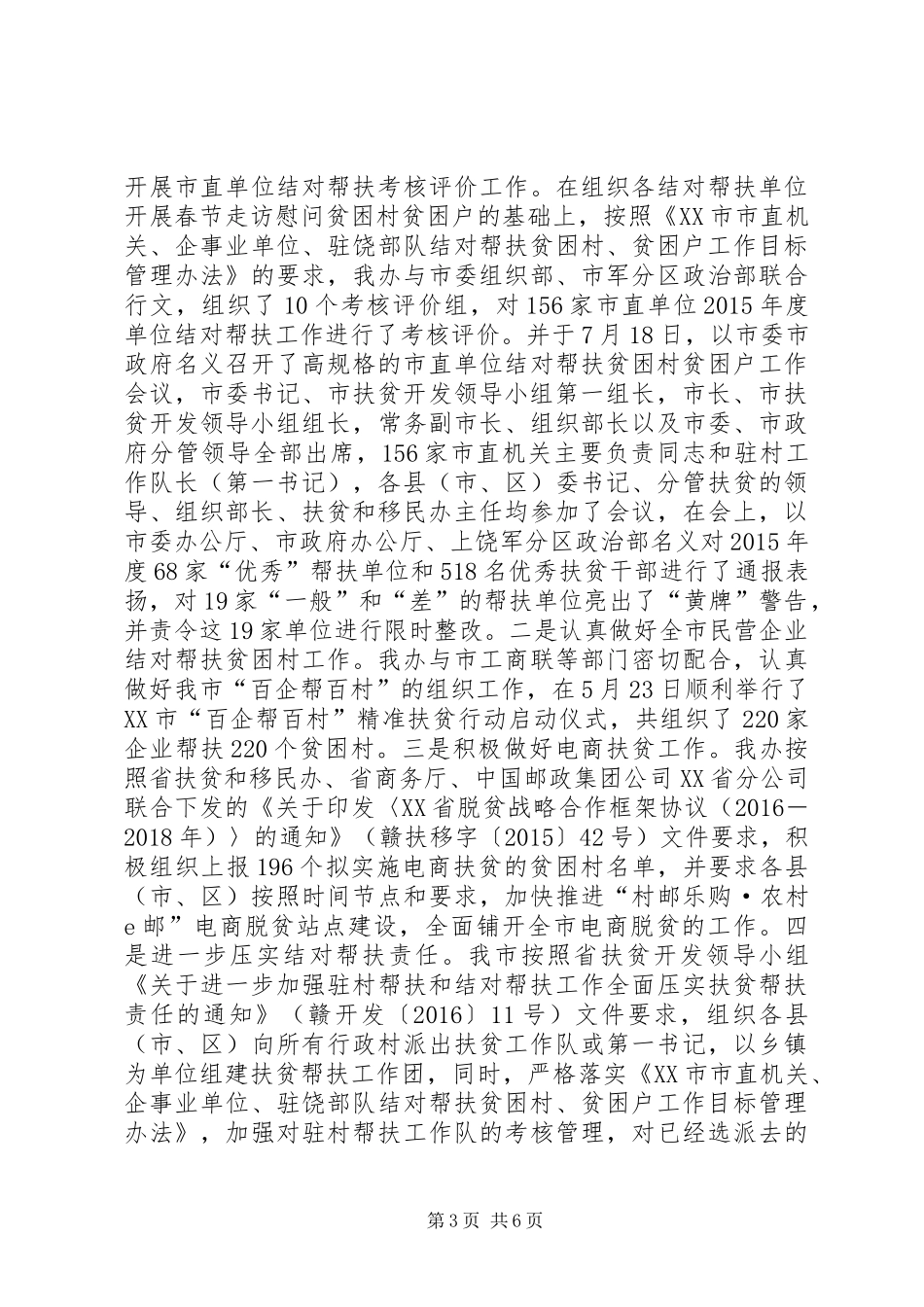 市扶贫和移民办XX年工作总结和XX年工作打算_第3页