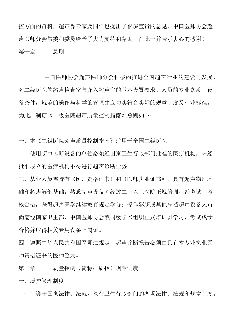 二级医院超声质量控制指南_第2页