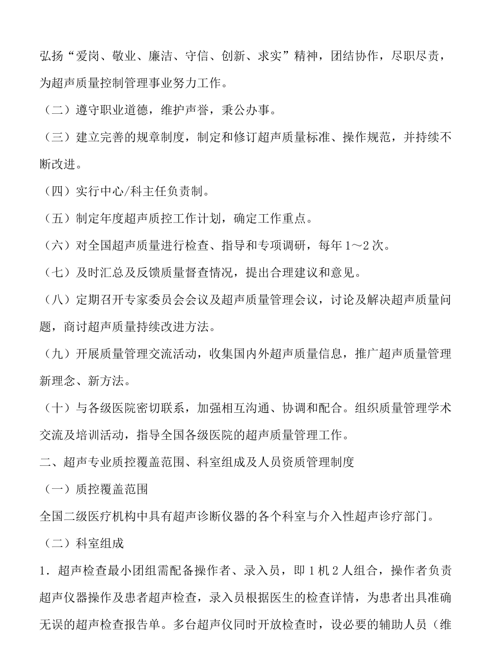 二级医院超声质量控制指南_第3页