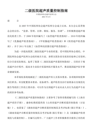 二级医院超声质量控制指南