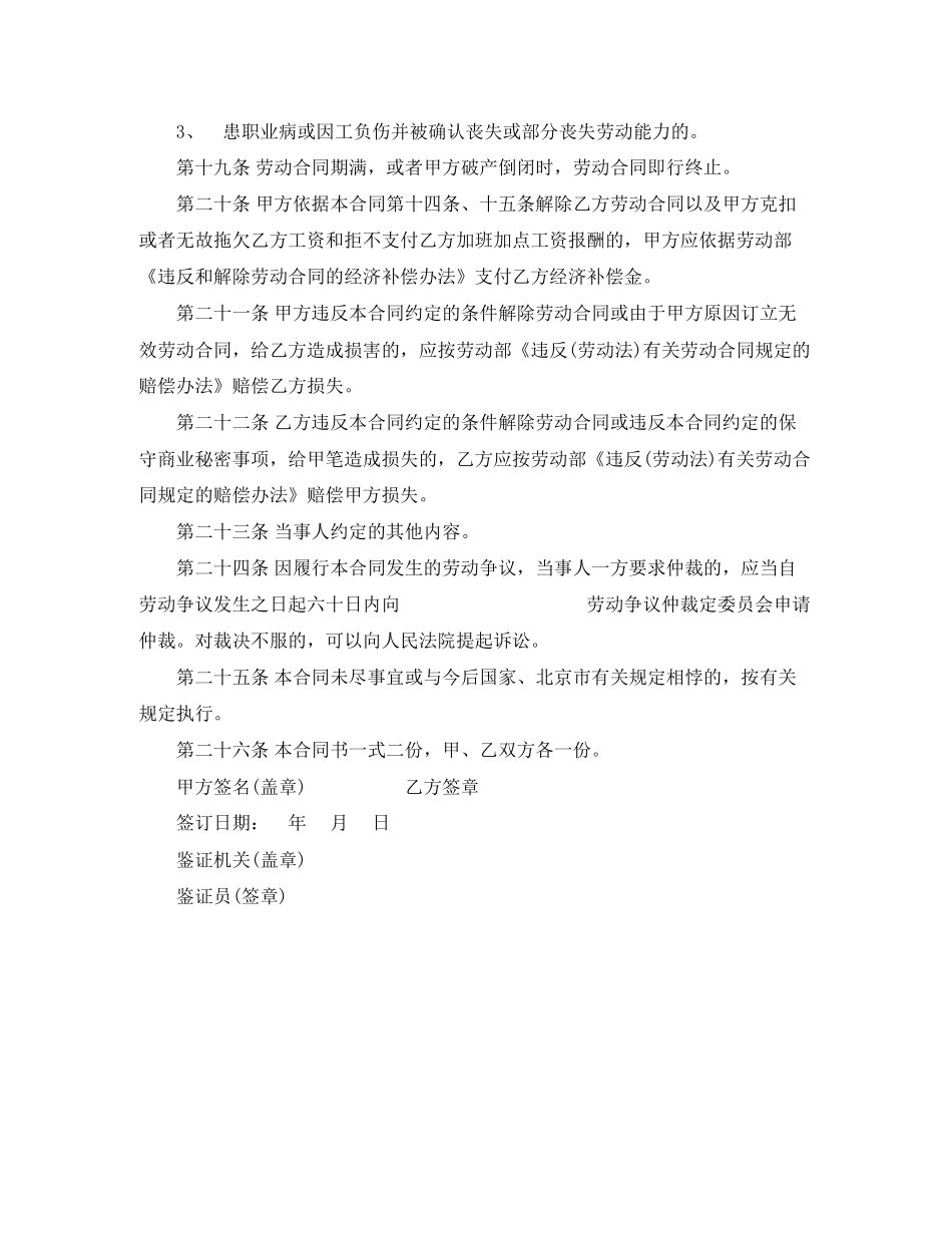 商户雇工劳动合同样本_第3页