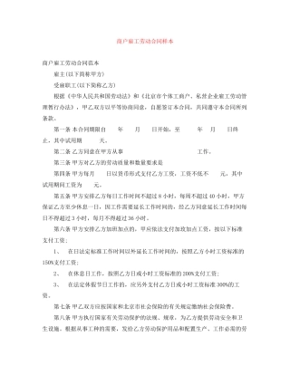 商户雇工劳动合同样本