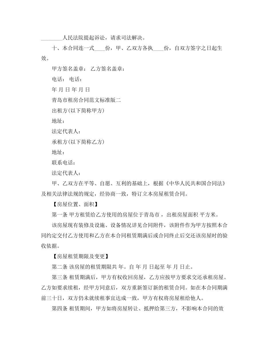 青岛市租房合同范文标准版_第2页