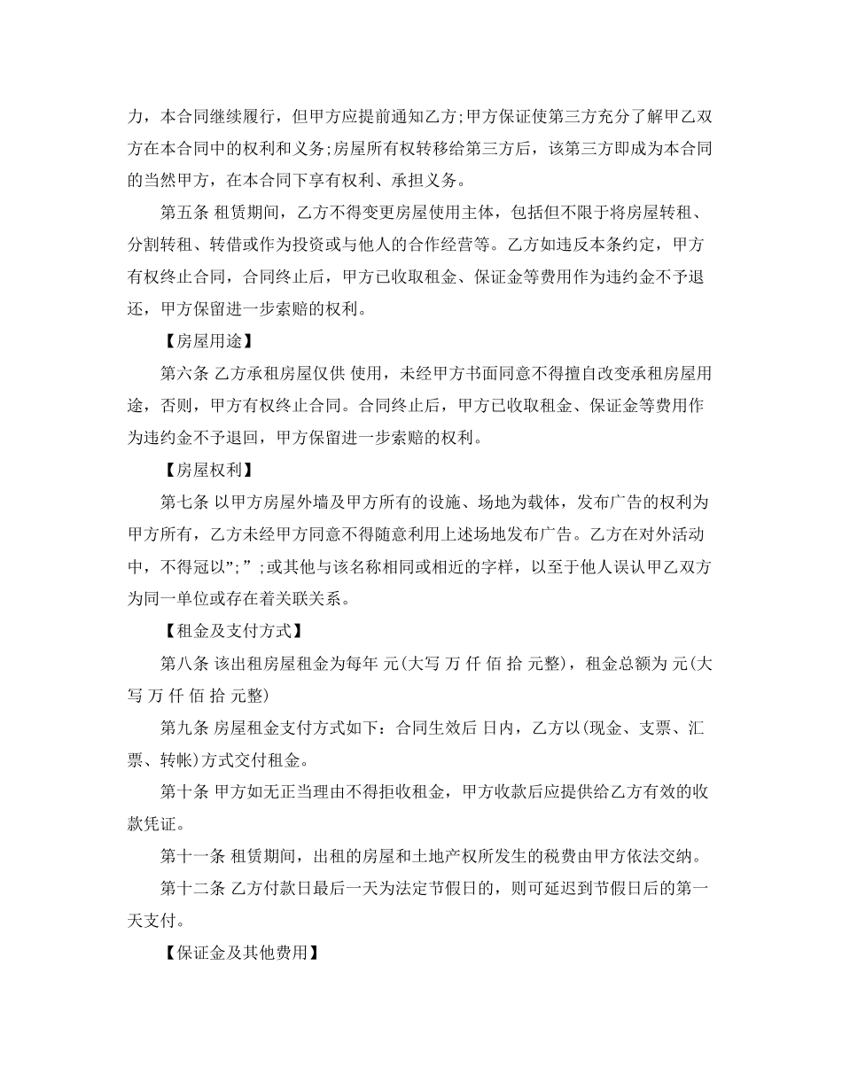 青岛市租房合同范文标准版_第3页