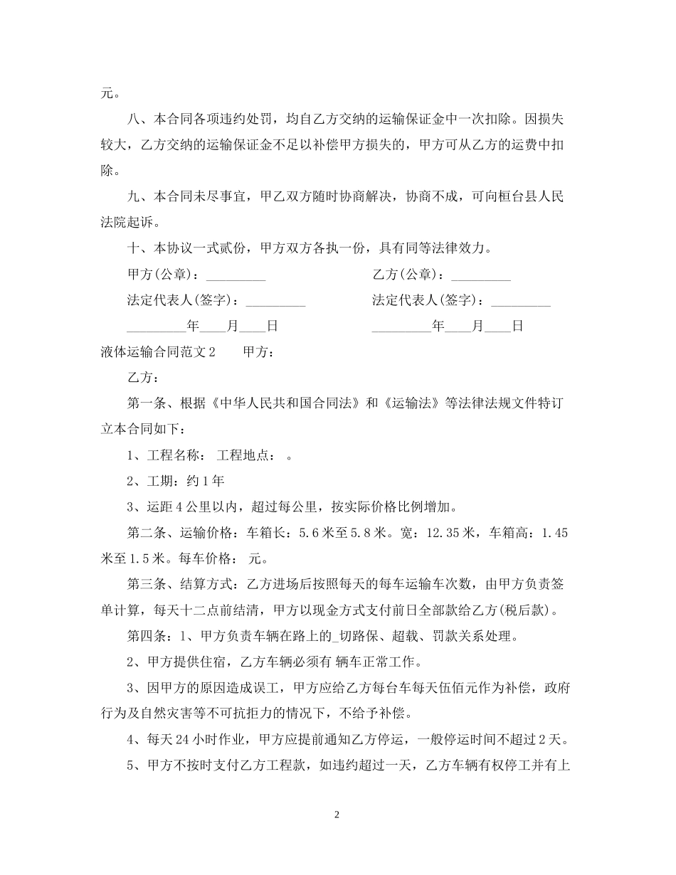 液体运输合同范本格式_第2页