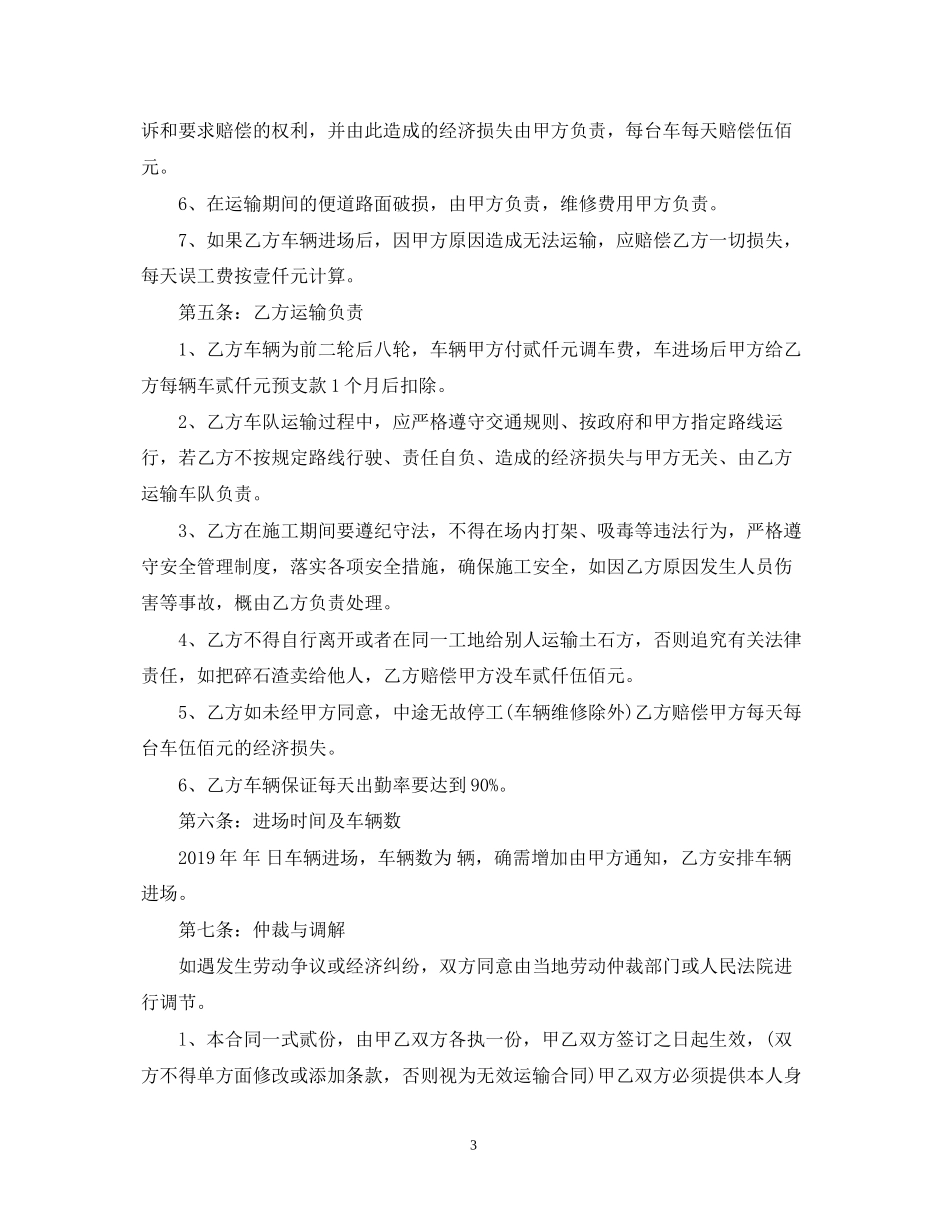 液体运输合同范本格式_第3页