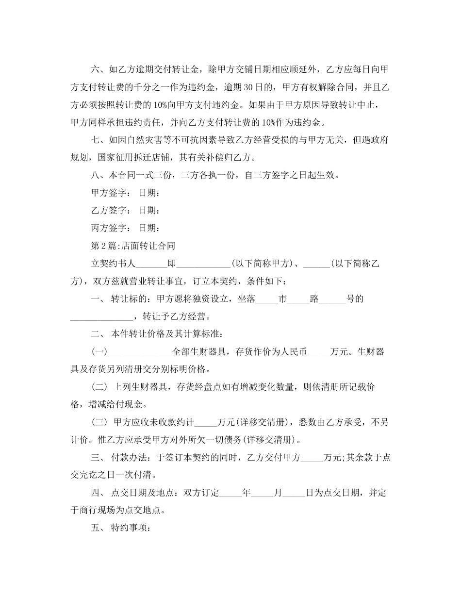 3篇店铺转让协议书_第2页