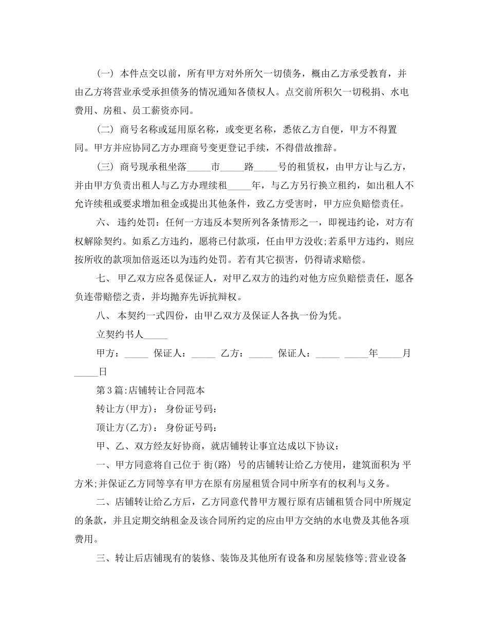 3篇店铺转让协议书_第3页