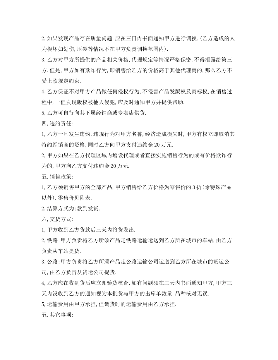 产品代理销售合同书范本_第2页