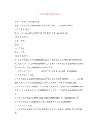 产品代理销售合同书范本