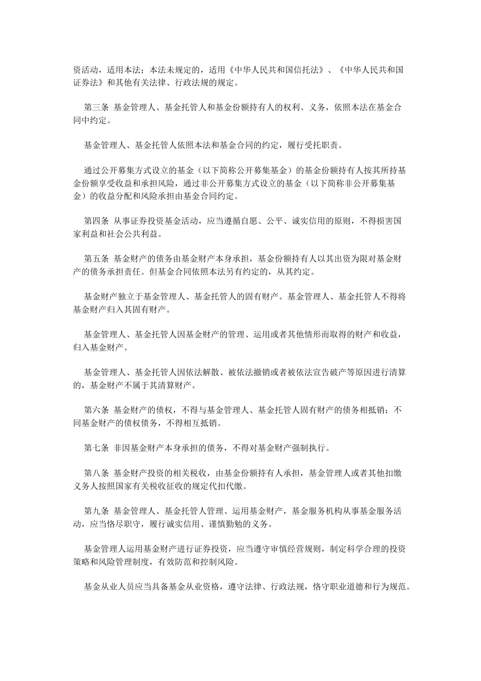 股票证券及投资基金管理知识法_第2页