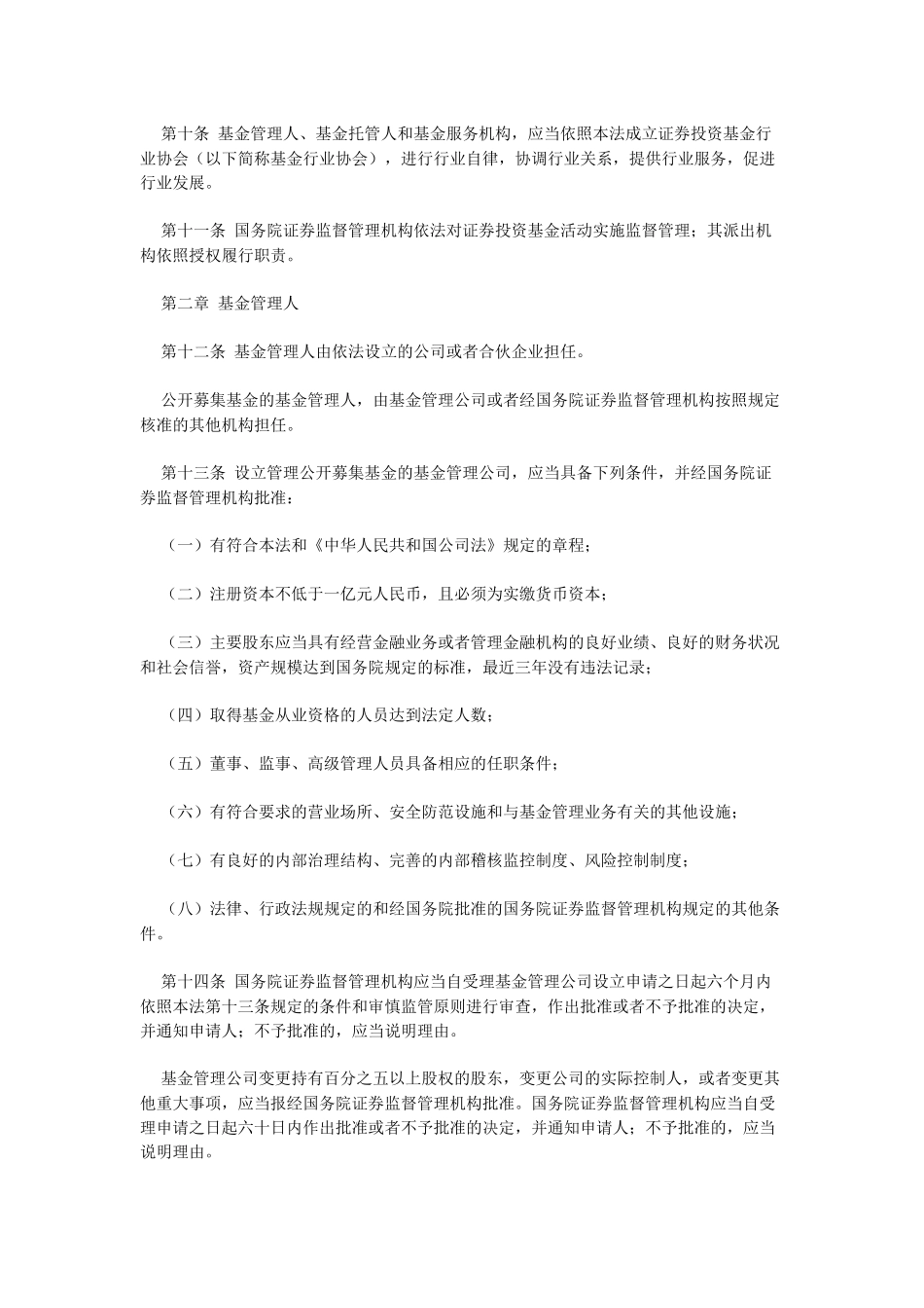 股票证券及投资基金管理知识法_第3页