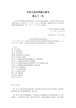 股票证券及投资基金管理知识法