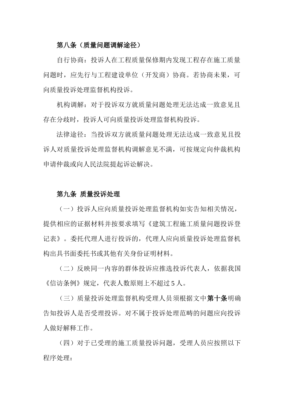 成都市房屋建筑工程施工质量投诉处理暂行办法._第3页