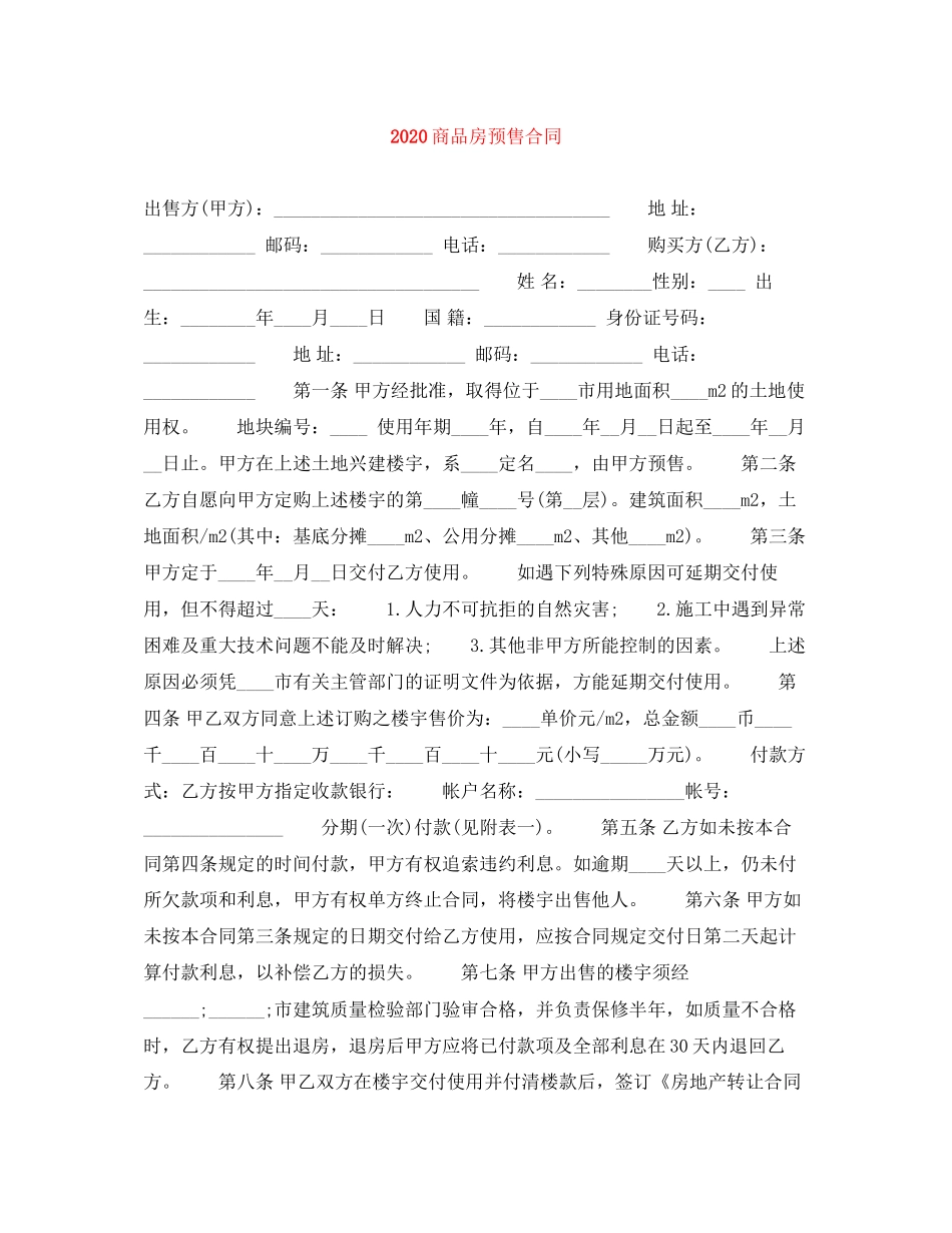 商品房预售合同_第1页