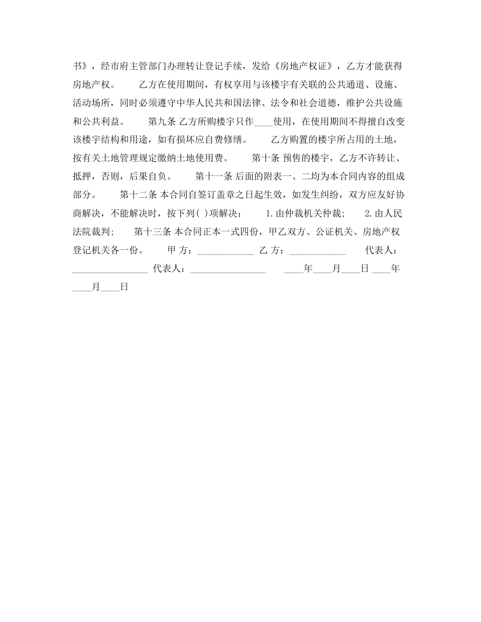 商品房预售合同_第2页