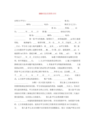 商品房预售合同