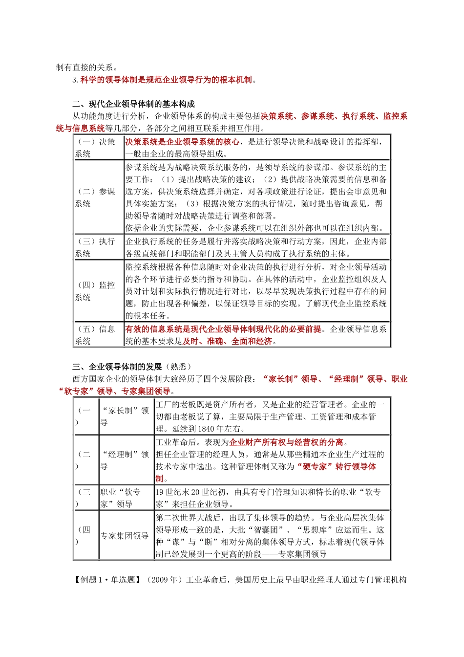 XXXX中级经济师-工商管理专业知识学习讲义0201_第2页
