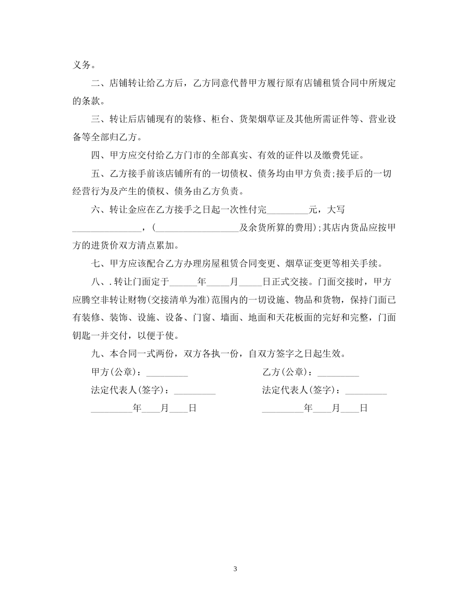 门面房转让合同_第3页