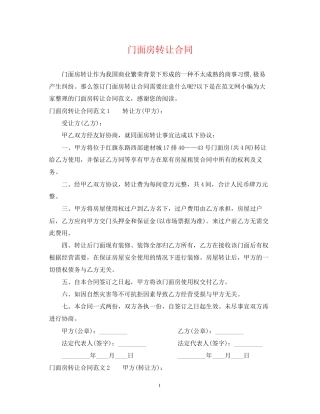 门面房转让合同