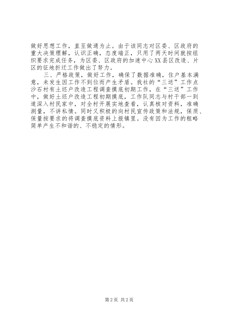 土地房屋征收与安置工作总结_第2页