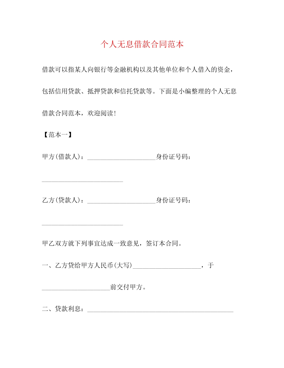 个人无息借款合同范本2)_第1页