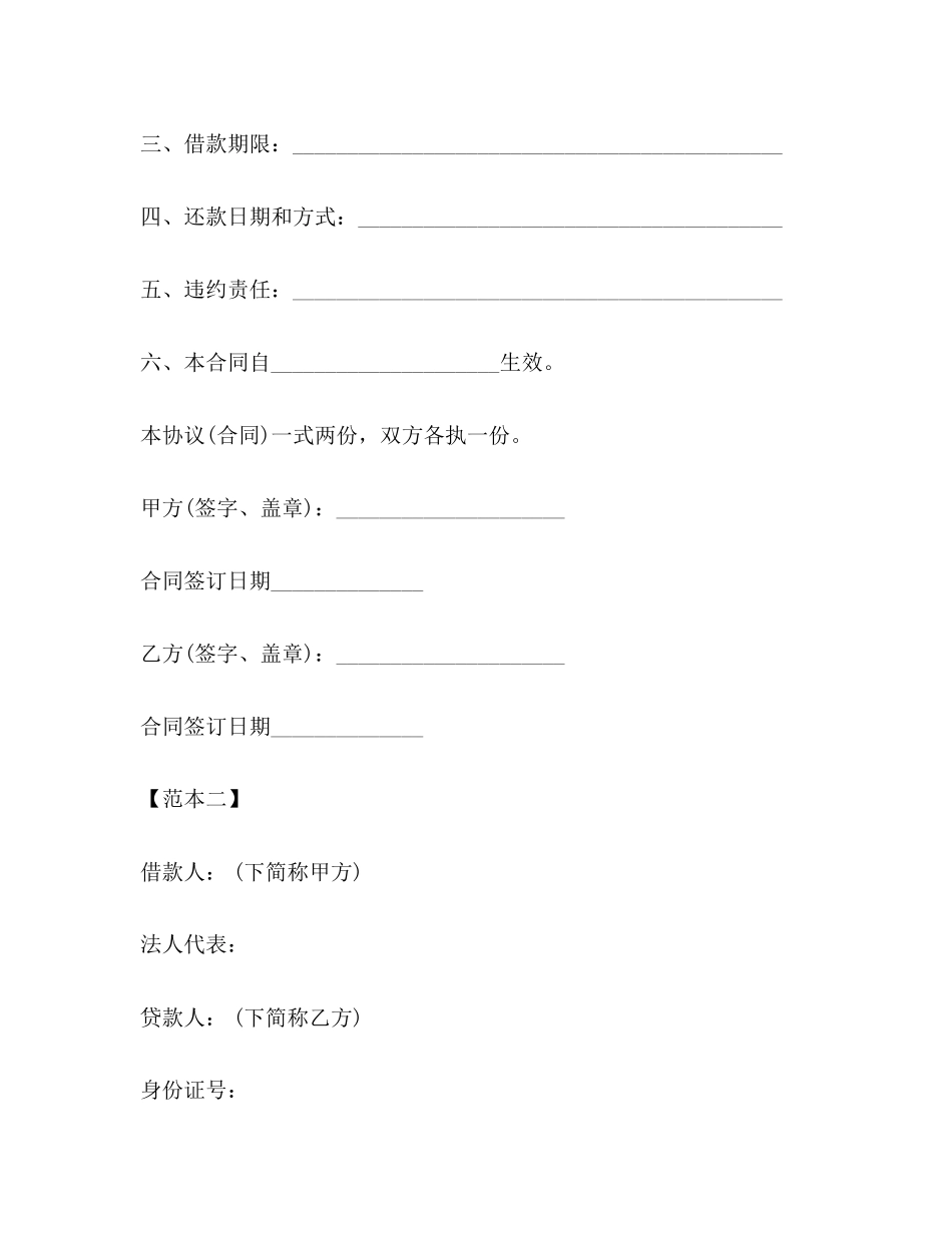 个人无息借款合同范本2)_第2页